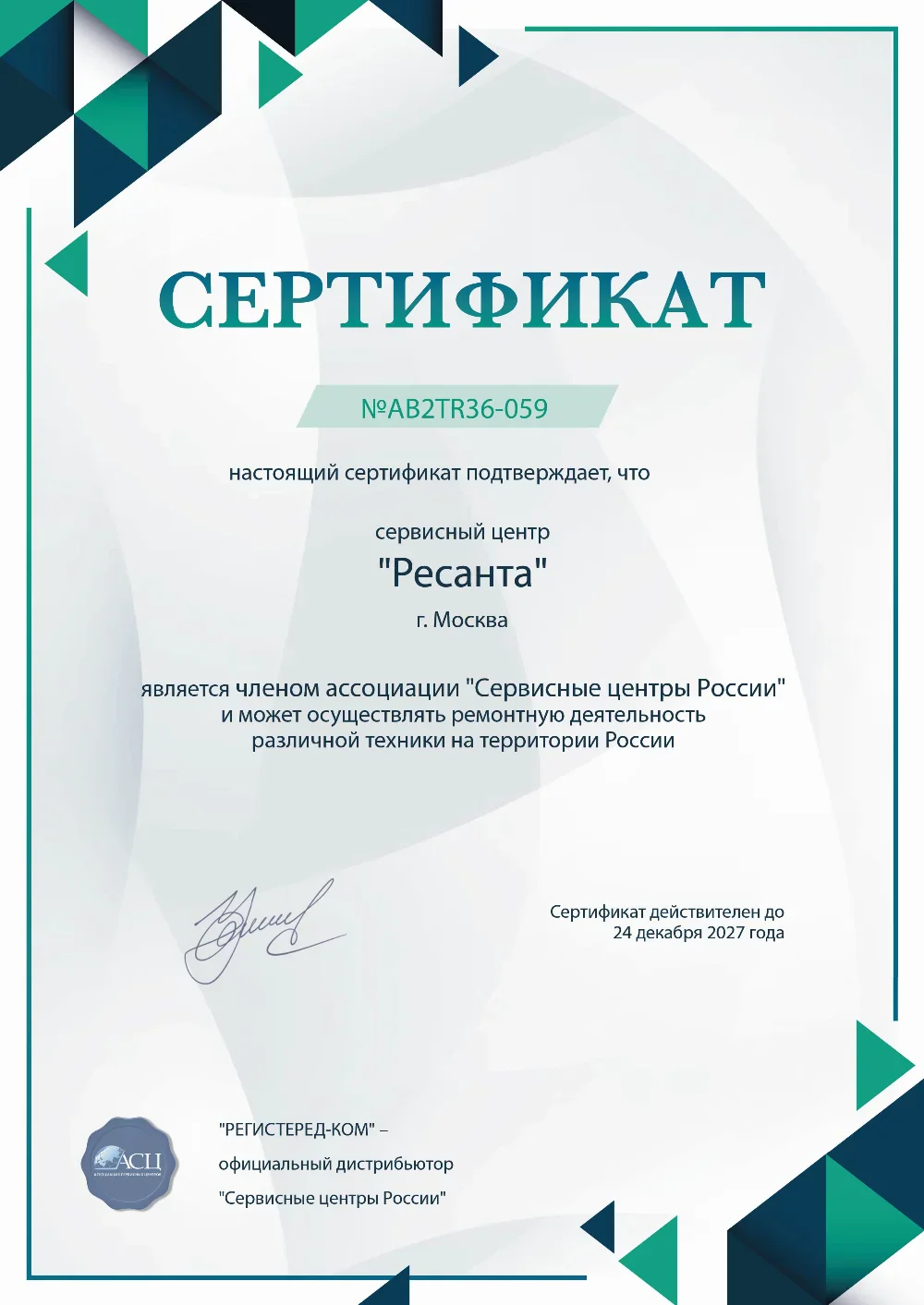 uly.fix-resanta.ru Сертификат квалификации сервисного центра по ремонту техники Ресанта